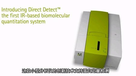 Direct Detect 红外微定量分析仪