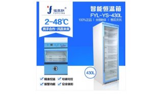 10-25度实验室对照品放置冰柜 大容量冷藏柜