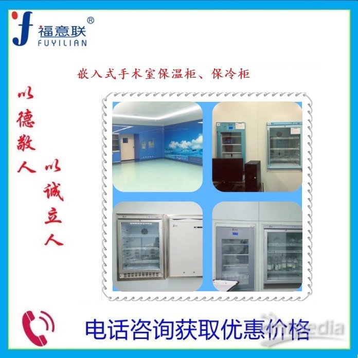 保冷柜（血液储存箱）安装形式：嵌入式新建医院投入使用