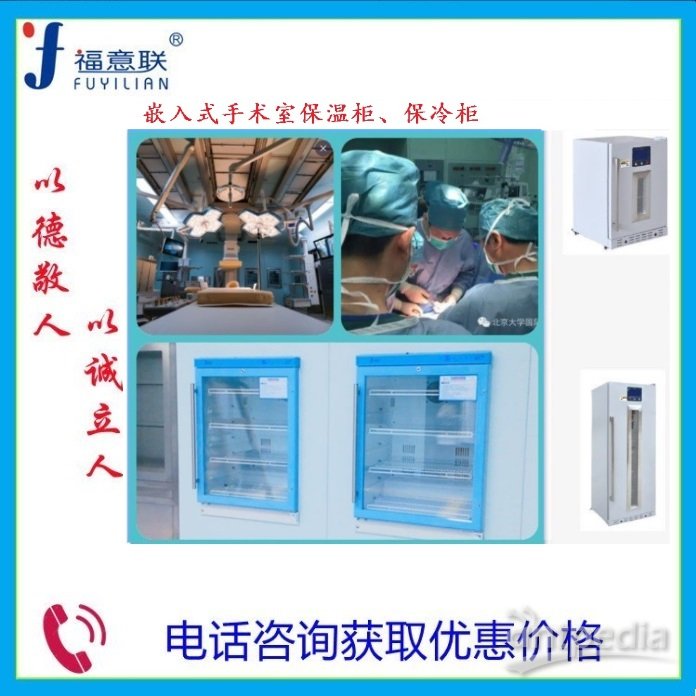 保冷柜（血液储存箱）温度范围:2-8℃新建医院投入使用