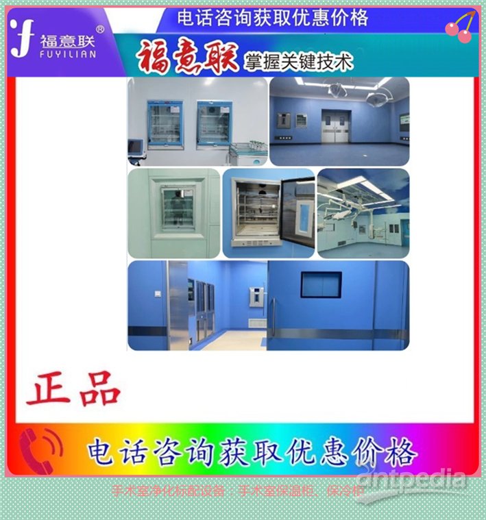 保温柜(百万级手术室)不锈钢FYL-YS-430L