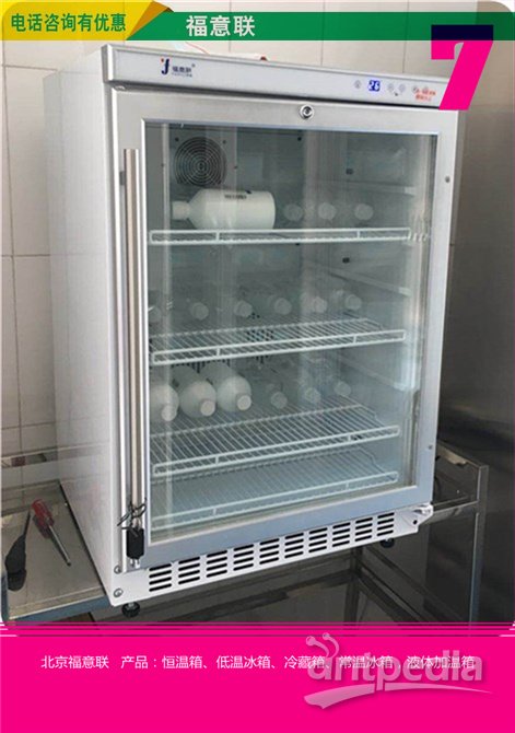 科研实验室用蛋白纯化仪恒温箱 层析冷柜（满足科室使用要求）FYL-YS-828LD