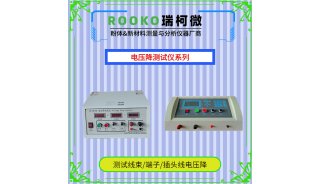 瑞柯微 LX-9831电压降测试系统