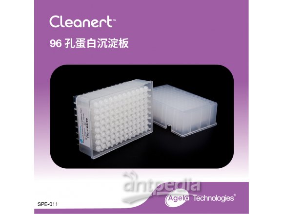 艾杰尔Cleanert96孔蛋白沉淀板1mL round weLL, 2/Pk