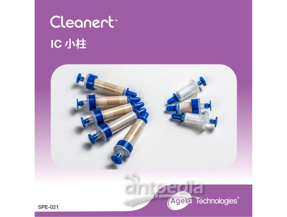 艾杰尔CleanertIC小柱2.5cc, 50/Pk