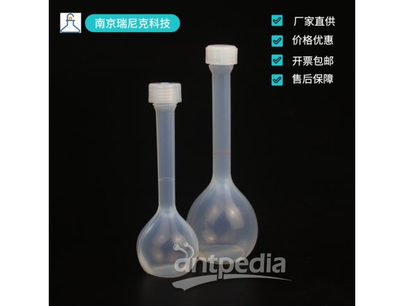 现货供应PFA/FEP特氟龙塑料容量瓶100ml透明pfa容量瓶耐氢氟酸
