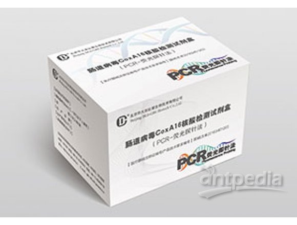 华大吉比爱 肠道病毒CoxA16核酸检测试剂盒