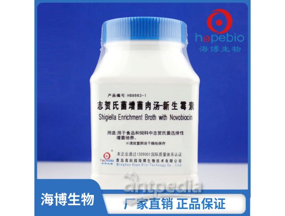 志贺氏菌增菌肉汤-新生霉素  	HB8663-1   250g