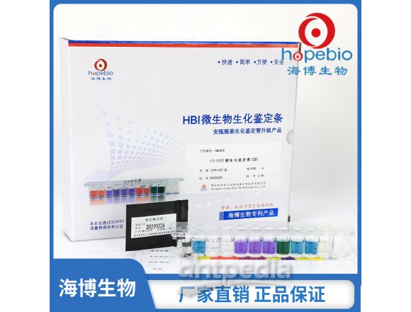 HBI O157菌生化鉴定条（GB）  HBIG03  5条/盒