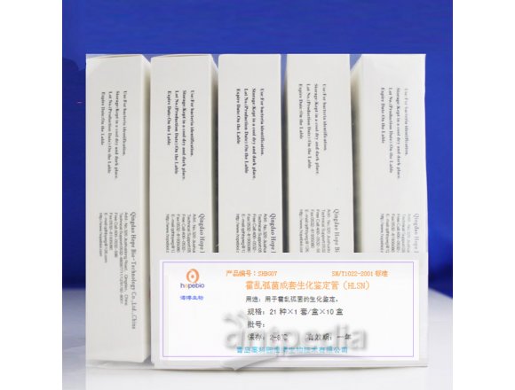 霍乱弧菌成套生化鉴定管  	SHBG07  	21种*1套/盒*10盒