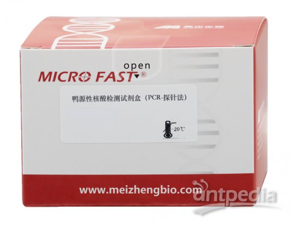 MZG75101-50美正鸭源性核酸检测试剂盒（PCR-探针法）
