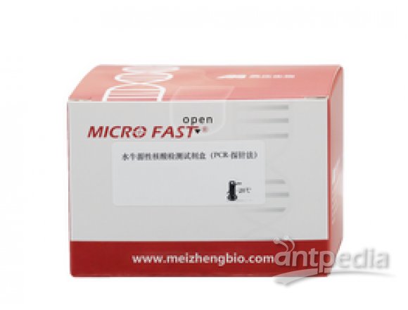 MZG76701-25美正水牛源性核酸检测试剂盒（PCR-探针法