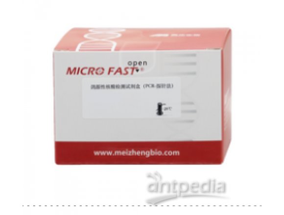 MZG77001-25美正鸽源性核酸检测试剂盒（PCR-探针法）