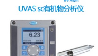 哈希UVAS sc有机物分析仪 