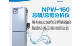 地表水总磷总氮COD的自动监测,哈希NPW-160 总磷/总氮/COD分析仪