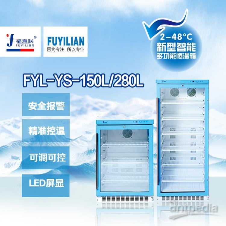 FYL-YS-50LK恒温箱价格 福意联（双锁)