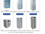 2-8度TRC标准品放置冰柜 大容量冷藏柜