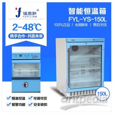 低温保藏系统液样本低温冰箱（-4℃）