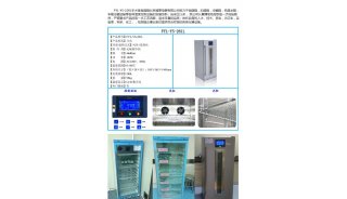 恒温标本储存展示柜 冷柜 FYL-YS-310L
