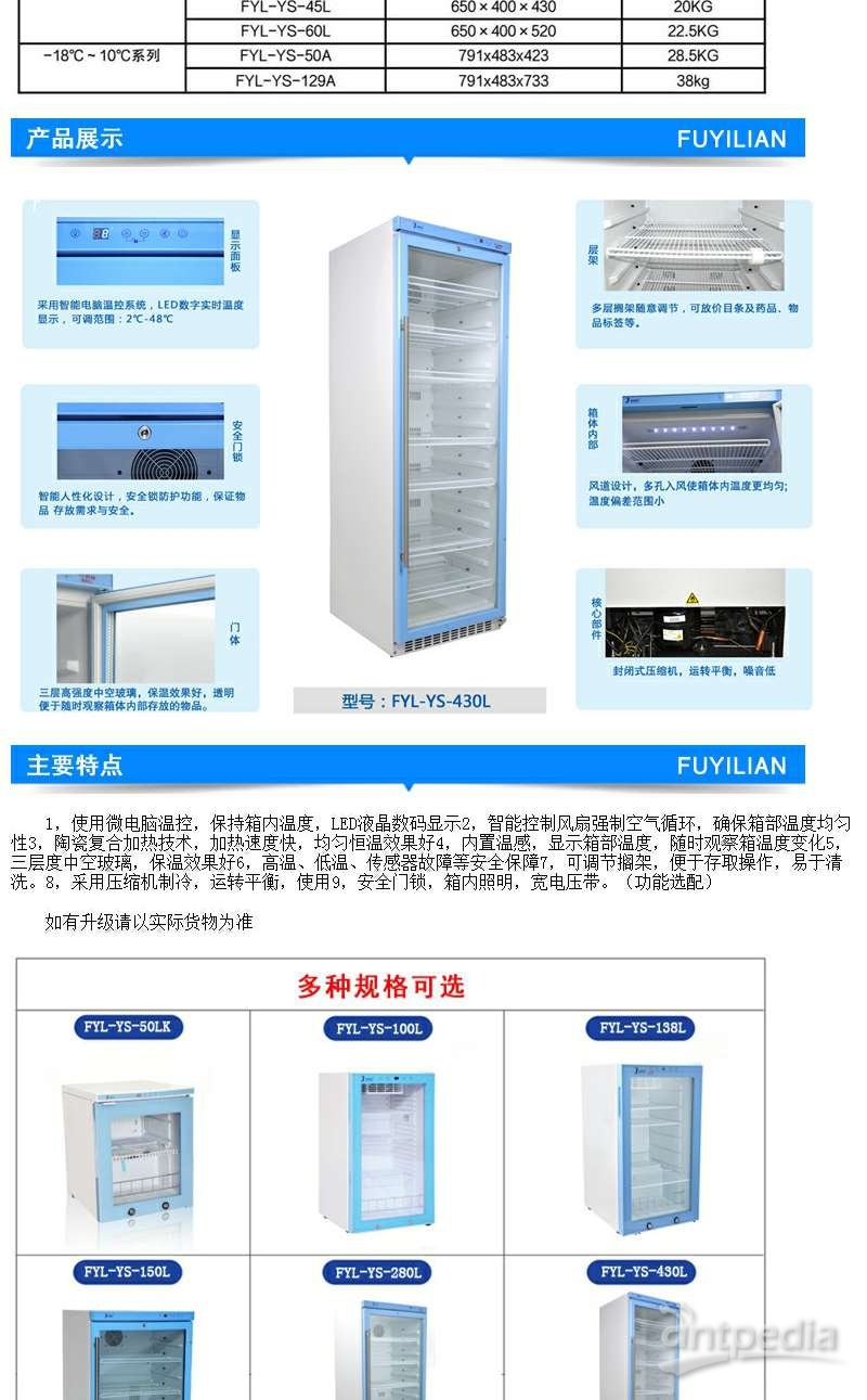 动植物标本储存展示柜 低温冰箱 FYL-YS-310L