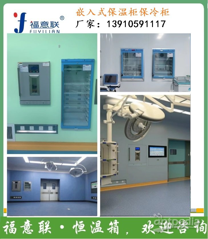 门诊手术室改造手术室装备-保冷柜安装说明