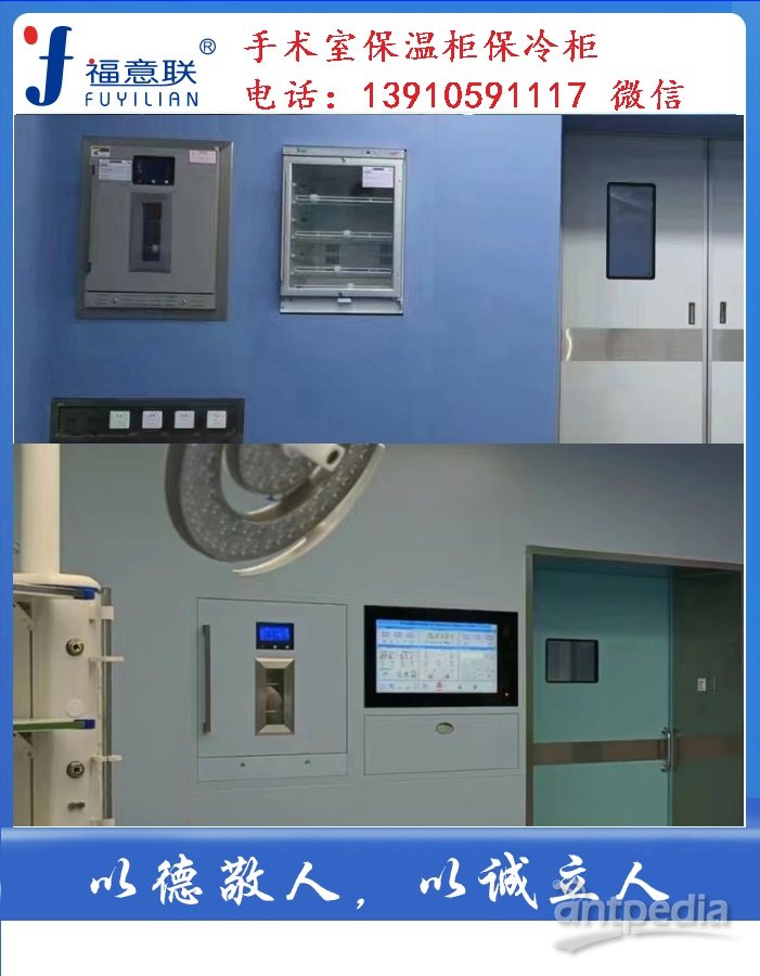 ICU净化系统医疗用保冷柜（净化）中文操作说明书