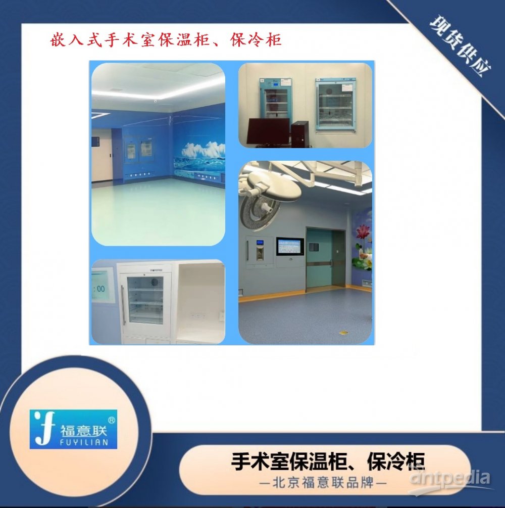 手术室装备-保温柜规格1200*1700*400mm配置清单