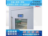 药品储存柜（冷冻）温度范围：37~80℃视频