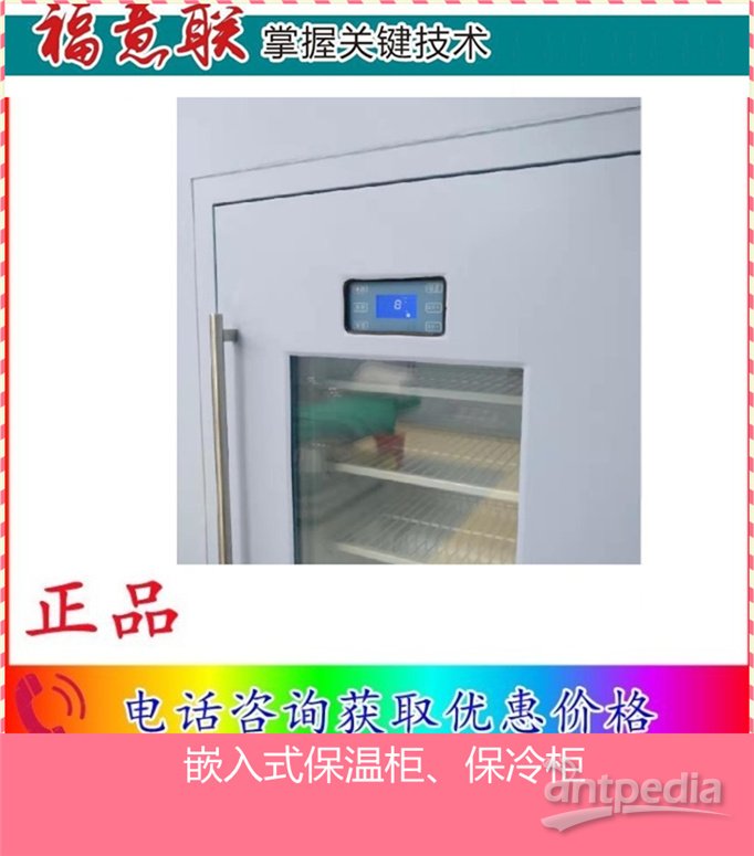 植物检验标本储存展示柜 低温冰箱 FYL-YS-310L