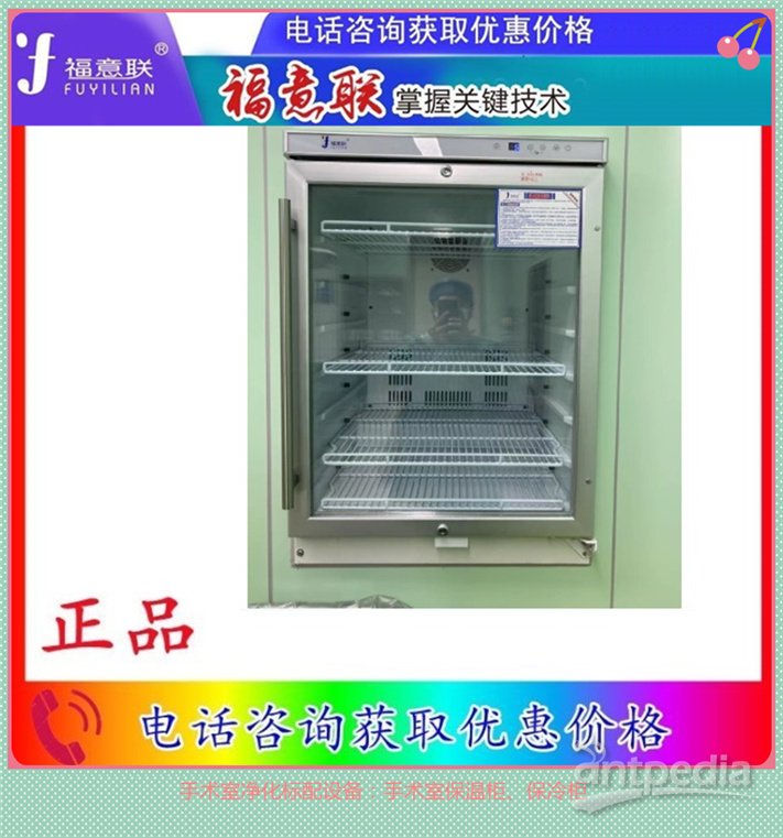 嵌入式保暖柜(带锁的标本冰箱)标准