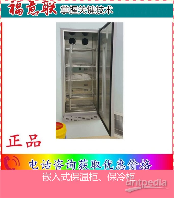 保冷柜(标本贮存冰箱)排行榜