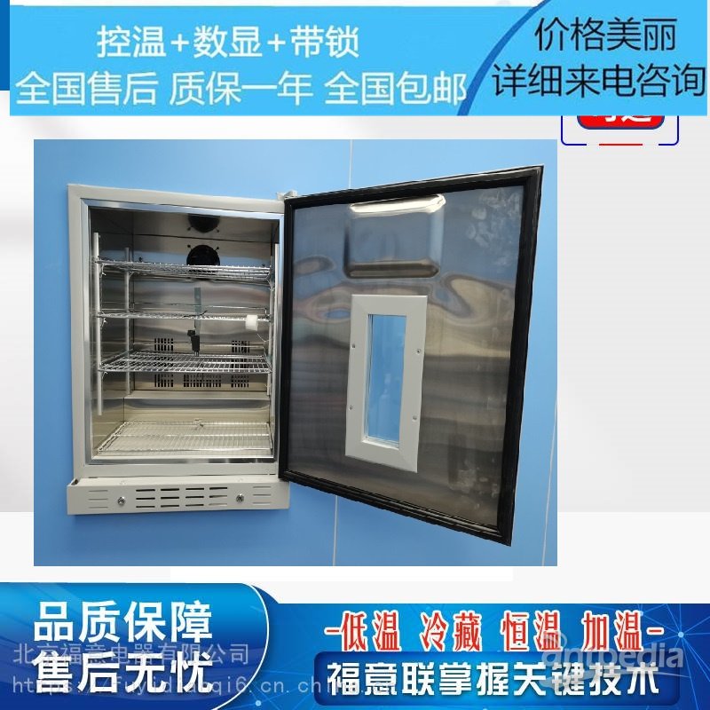 保温保冷柜(带锁药品冰箱)功能介绍