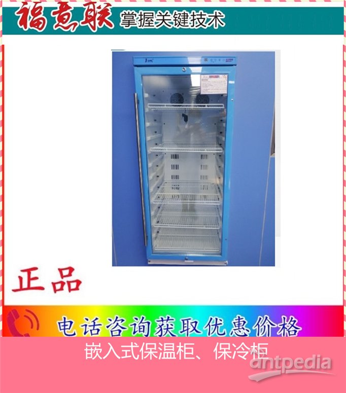 嵌入式保冷柜(带锁的实验室冰箱)特点