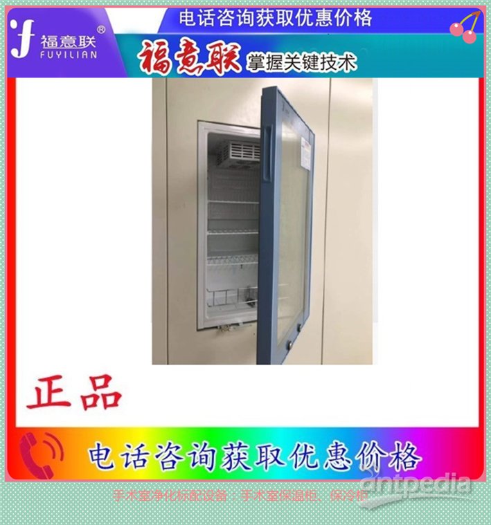 嵌入式保冷柜(生物培养箱)标准