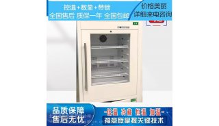 保暖柜(理化实验室冰箱)投标