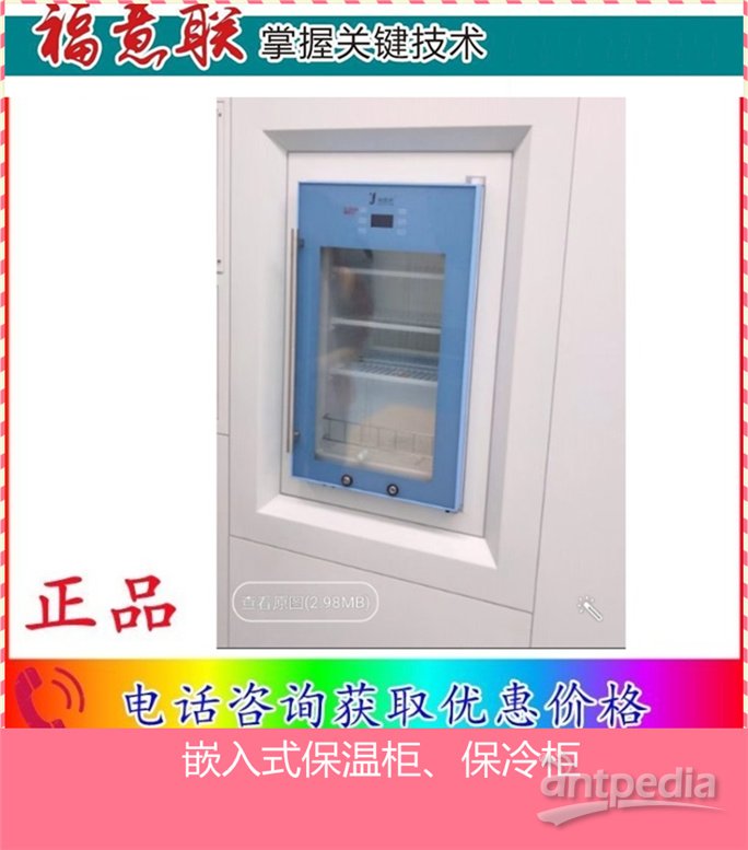 保温柜(理化实验室冰箱)特质