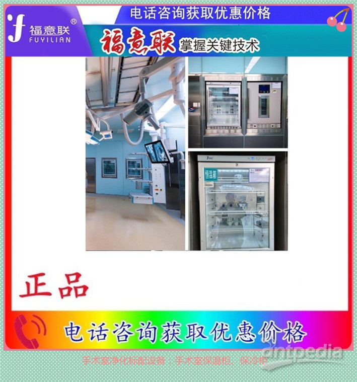 嵌入式保温柜(实验室专用带锁冰柜)标准