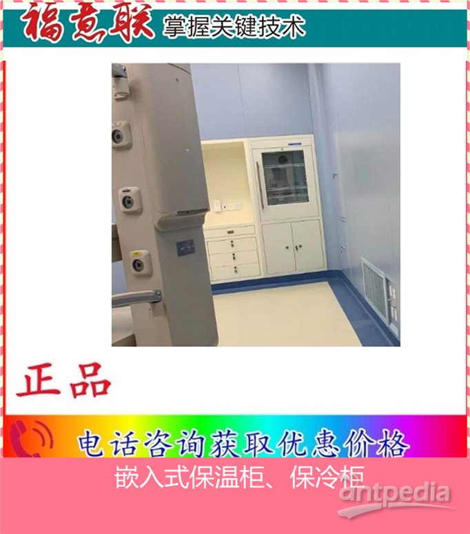 医疗用保温柜使用环境温度：5℃-35℃