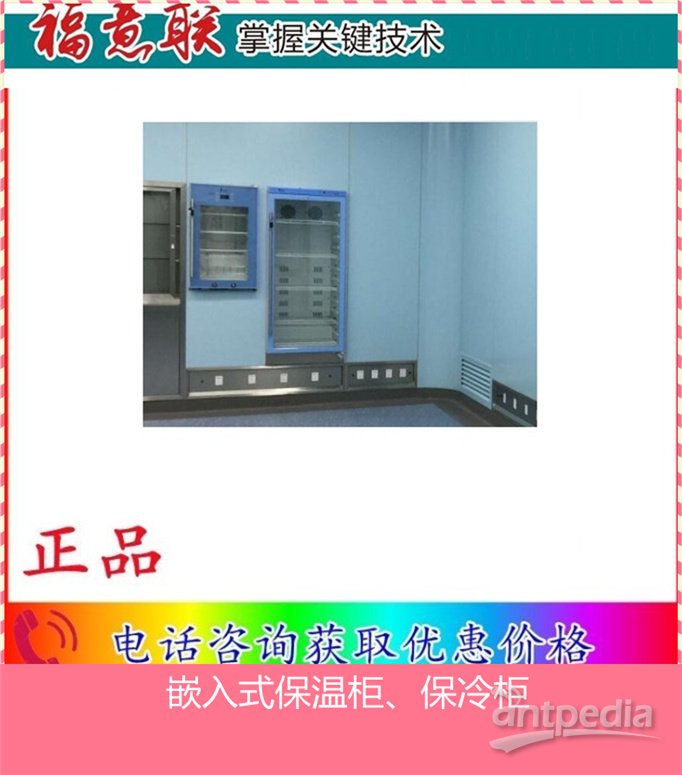 嵌入式保暖柜(低温标本保存箱)特点