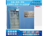 嵌入式保冷柜(检验科标本保存冰箱)参数