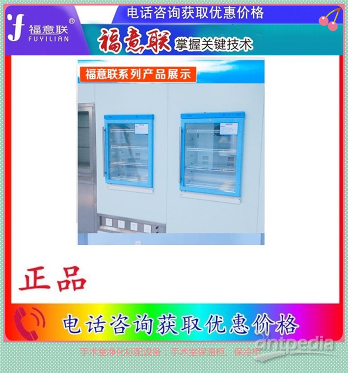 保温保冷柜(立式标本冷藏柜)功能介绍