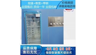 保温柜(保存标本的冰箱)介绍