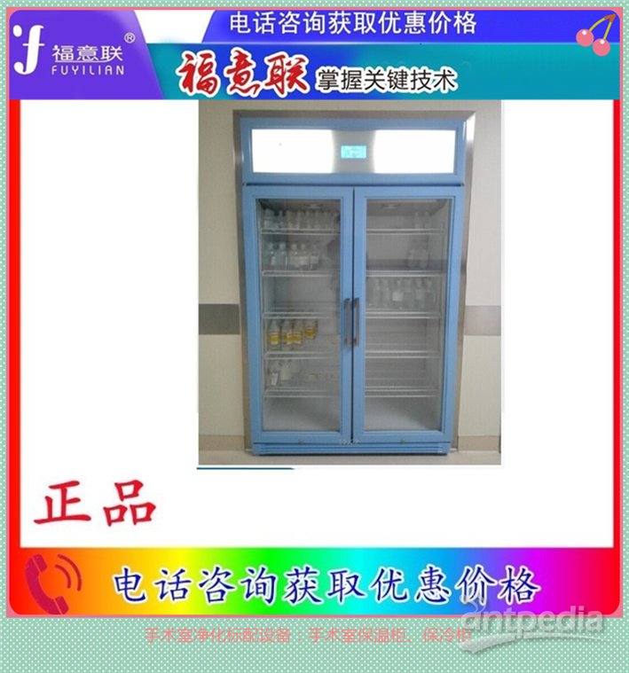 保冷柜(保存标本的冰箱)投标