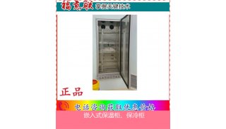 保温保冷柜(带锁标本冷藏柜)投标