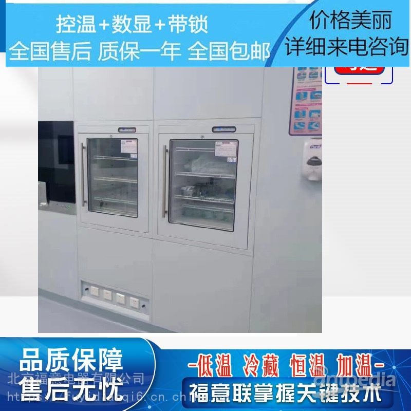 嵌入式保冷柜（储血冰箱） 安装方式：嵌入式安装
