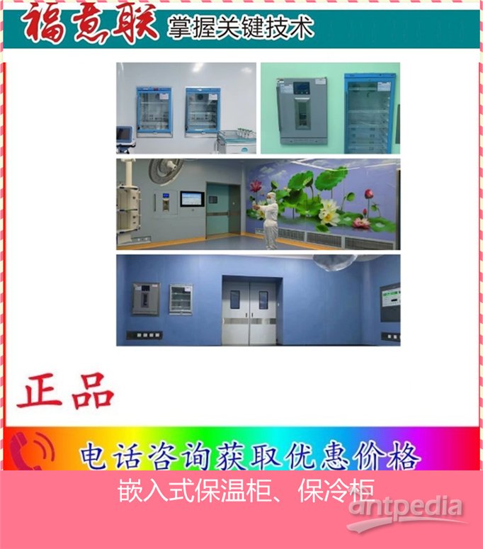 嵌入式保冷柜（多功能冰箱） 安装方式：嵌入式安装