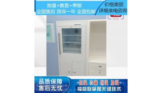 嵌入式保冷柜（多功能培养箱） 福意联