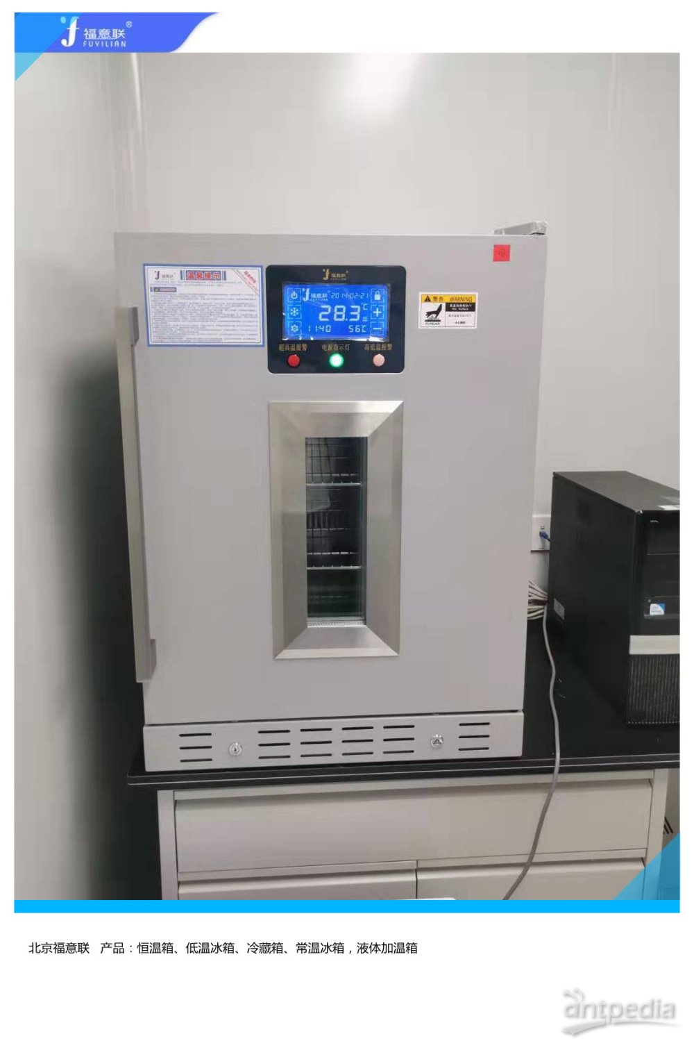 临床检验设备检验中心（电热恒温培养箱）FYL-YS-128L