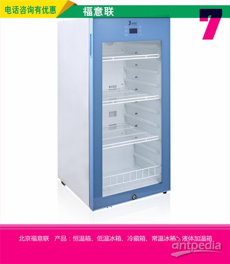 唾液样本储存柜生物物证冷藏冷冻保管柜FYL-YS-100E