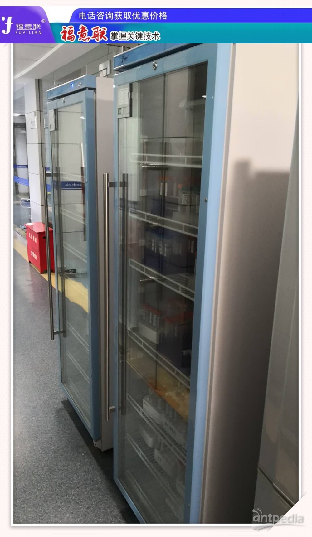 冷藏冰箱DNA及理化耗材柜FYL-YS-150L